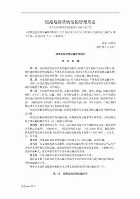 道路危险货物运输管理规定