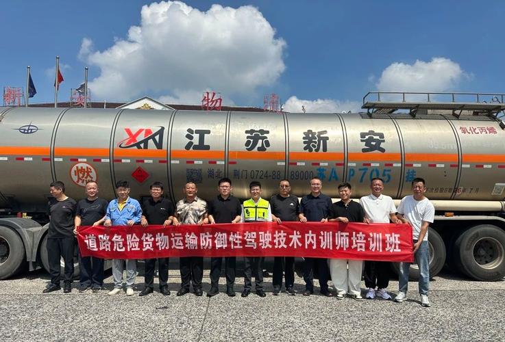2025年第二期道路危险货物运输防御性驾驶内训师培训班圆满结束