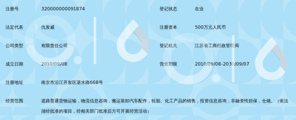 江苏丰顺物流