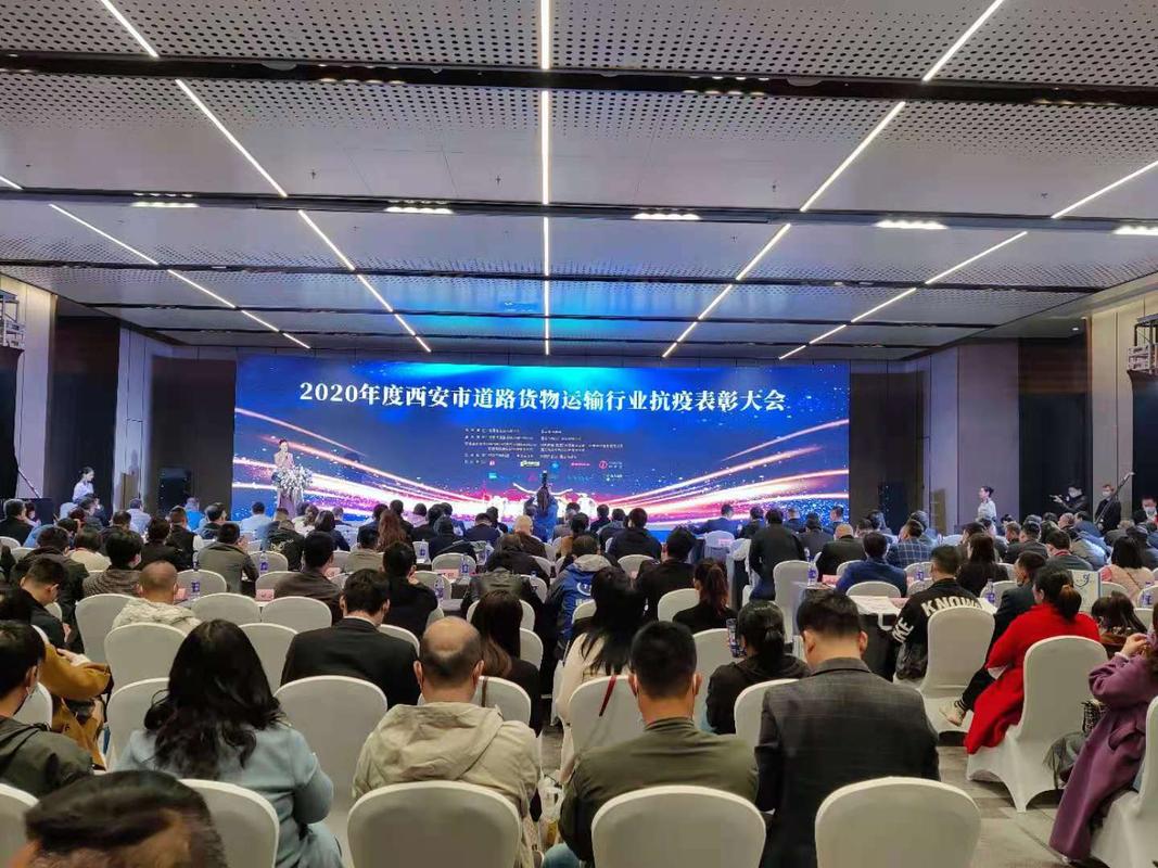 西安举行道路货物运输行业抗疫表彰大会