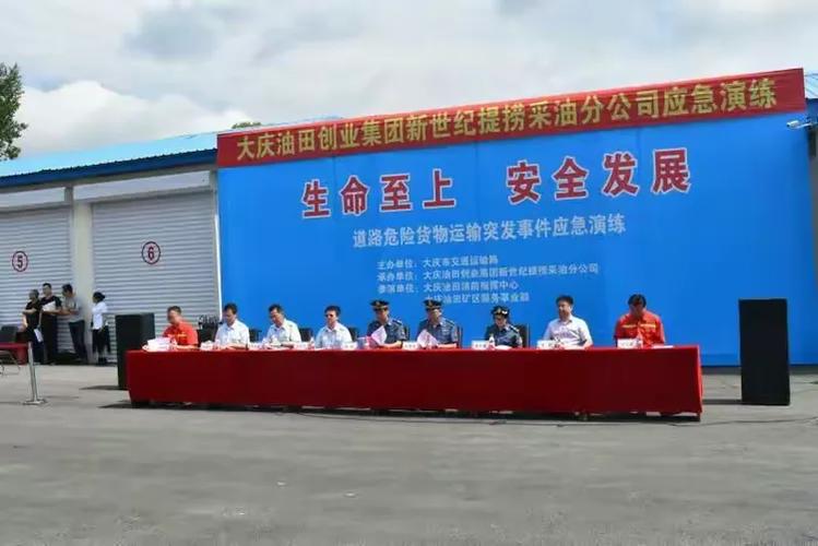 大庆市交通运输局组织道路危险货物运输企业开展2018年度应急演练