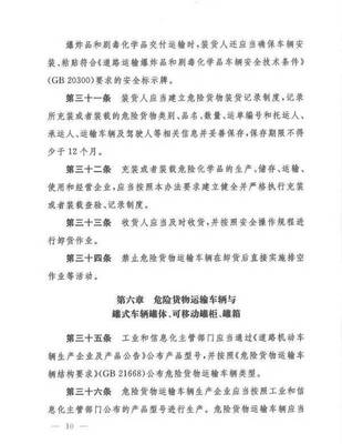 《危险货物道路运输安全管理办法》发布