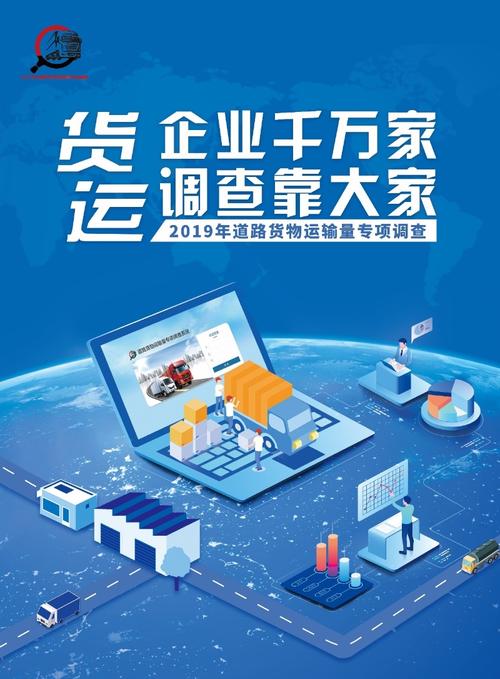 山东2019年道路货物运输量专项调查丨货运企业千万家调查靠大家图